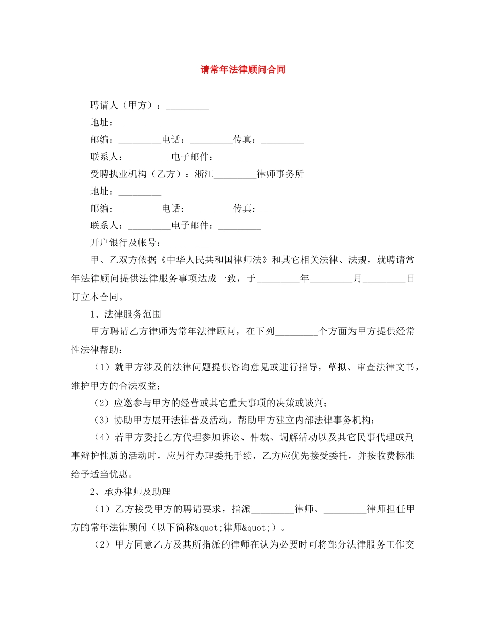 请常年法律顾问合同 _第1页
