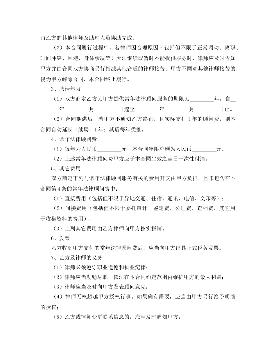 请常年法律顾问合同 _第2页