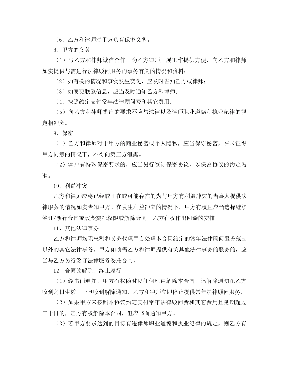 请常年法律顾问合同 _第3页