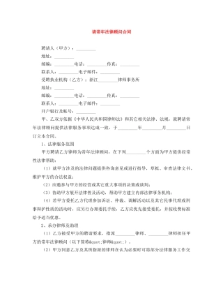 请常年法律顾问合同 