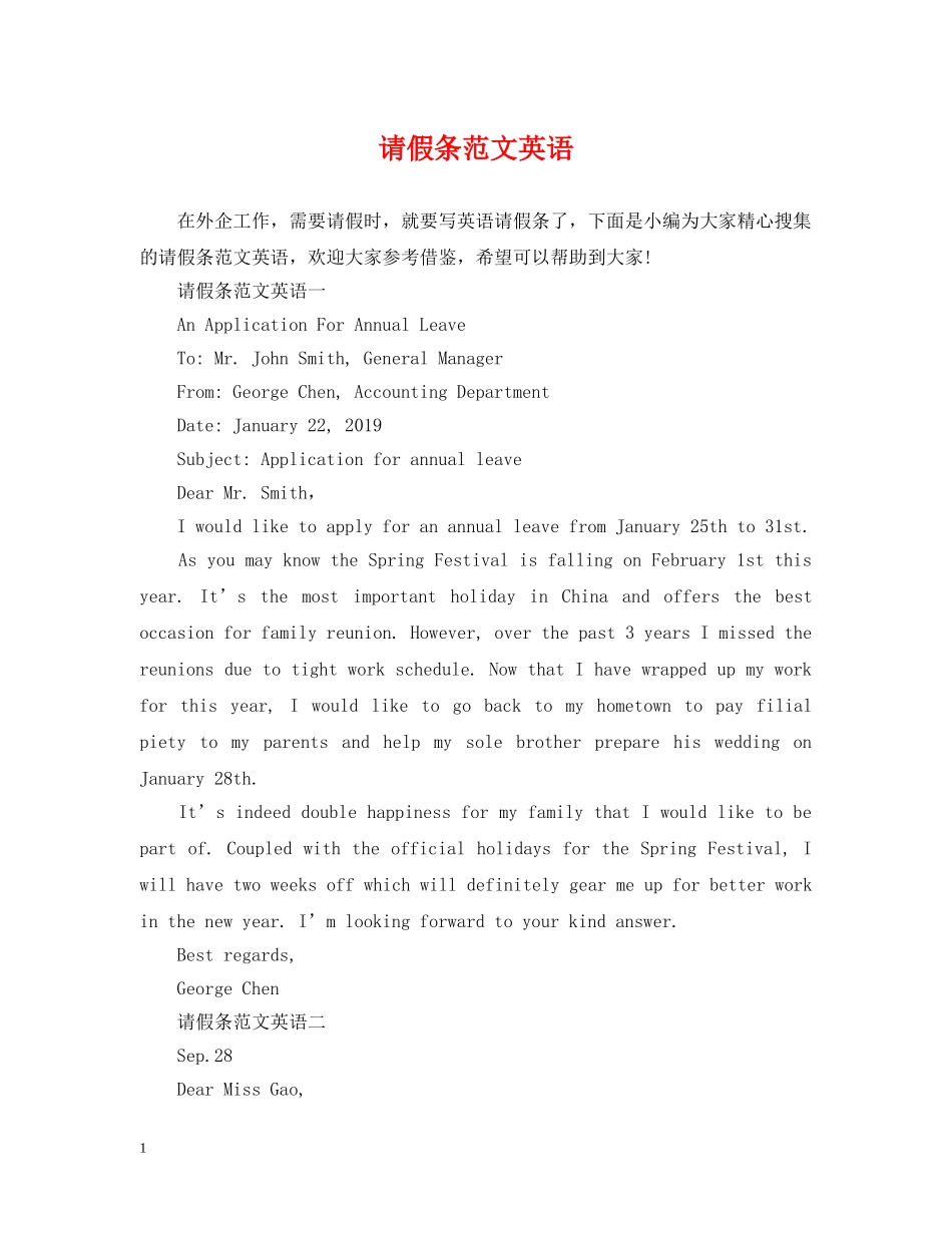 请假条范文英语 _第1页