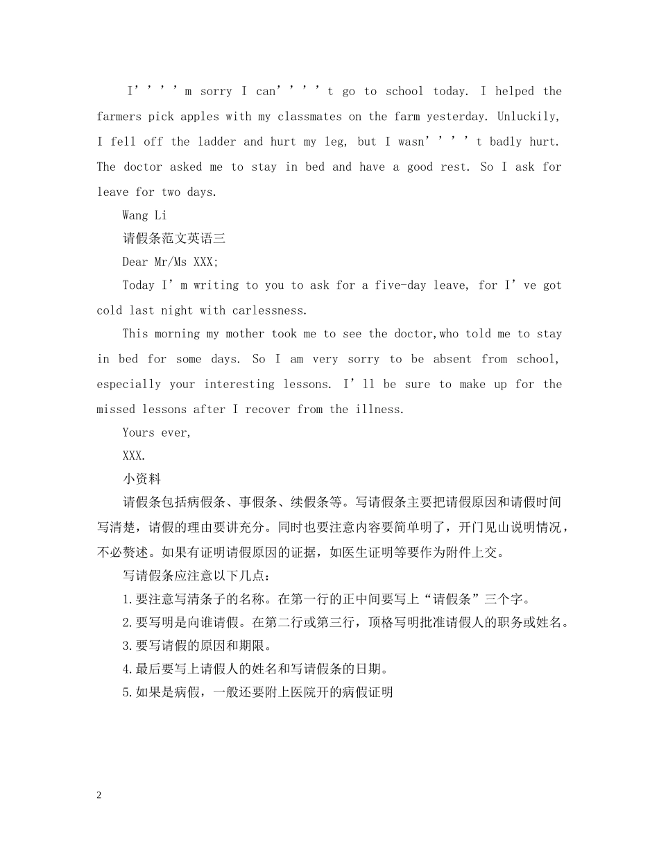 请假条范文英语 _第2页