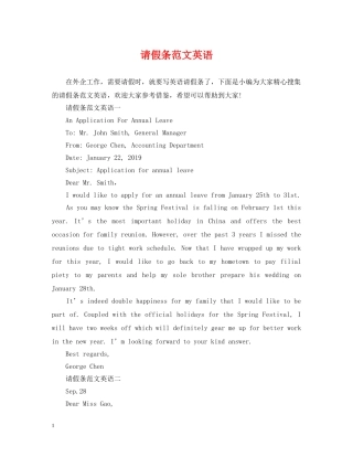 请假条范文英语 