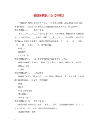 请假条模板大全【标准】 