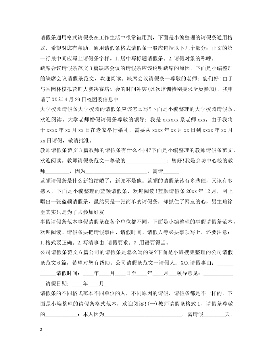 请假条范文100篇 _第2页