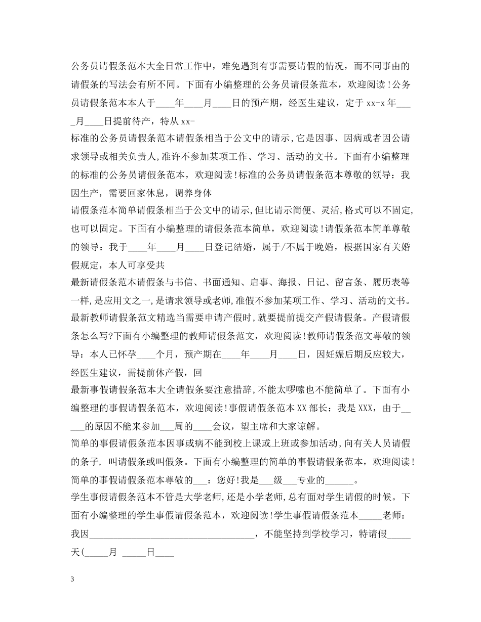 请假条范文100篇 _第3页
