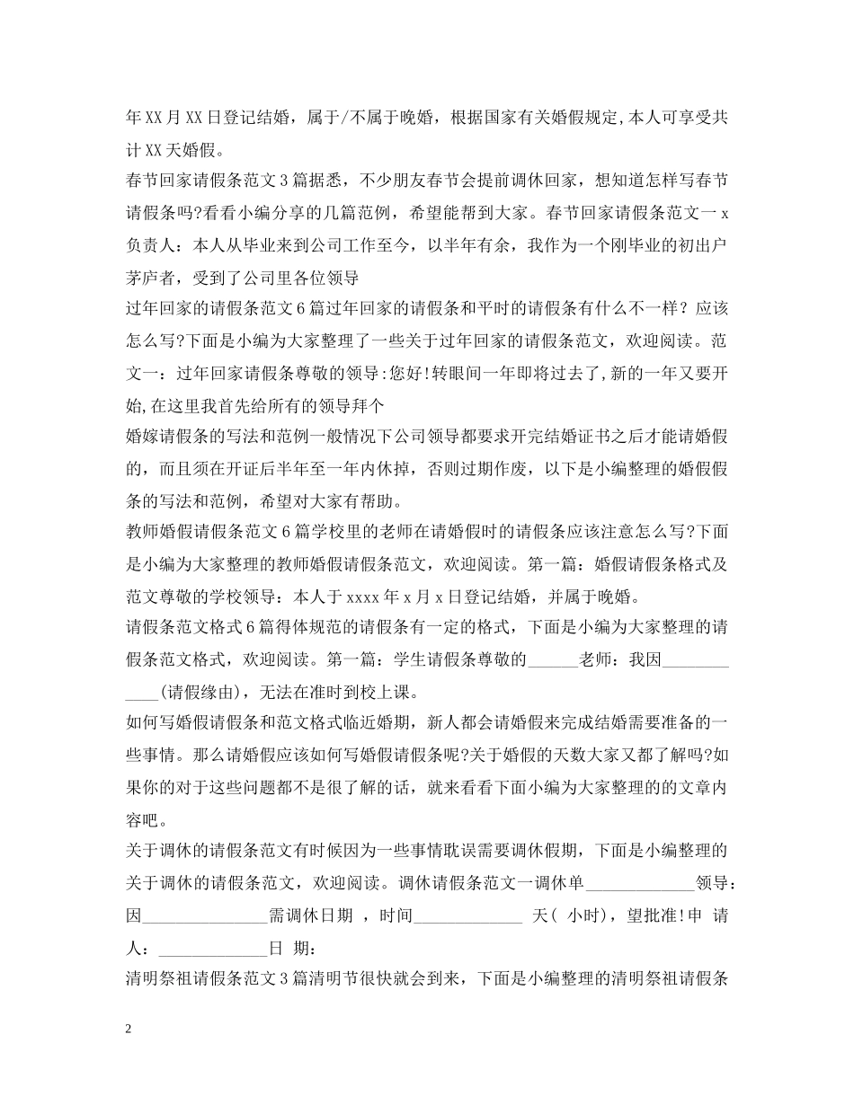 请假条范文大全 _第2页