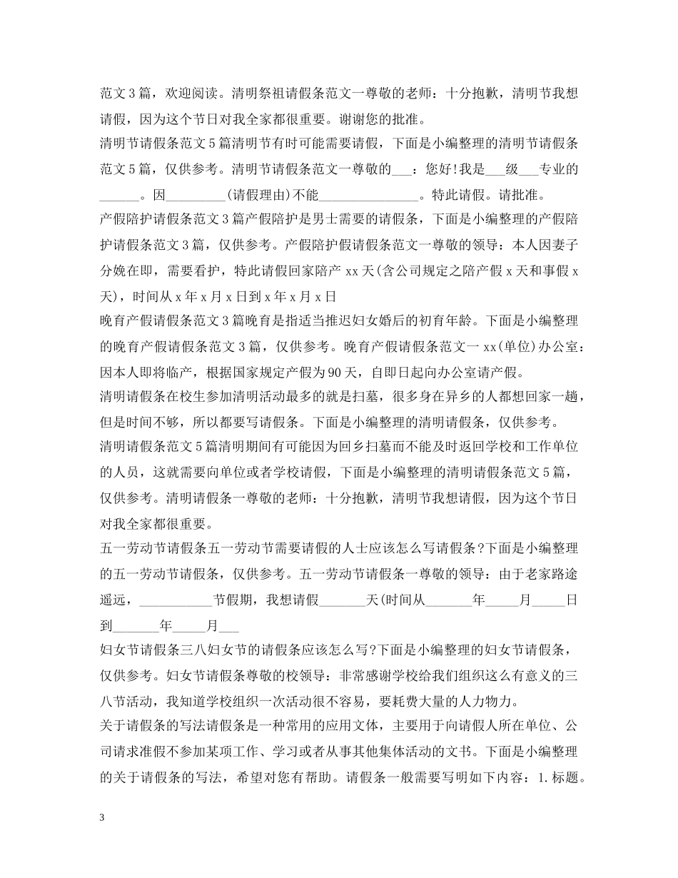 请假条范文大全 _第3页