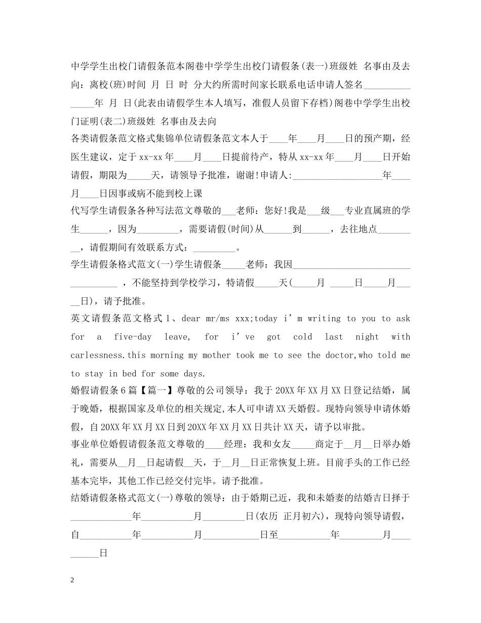 请假条范文汇总 _第2页