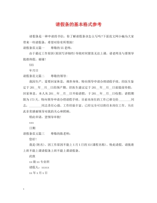 请假条的基本格式参考 