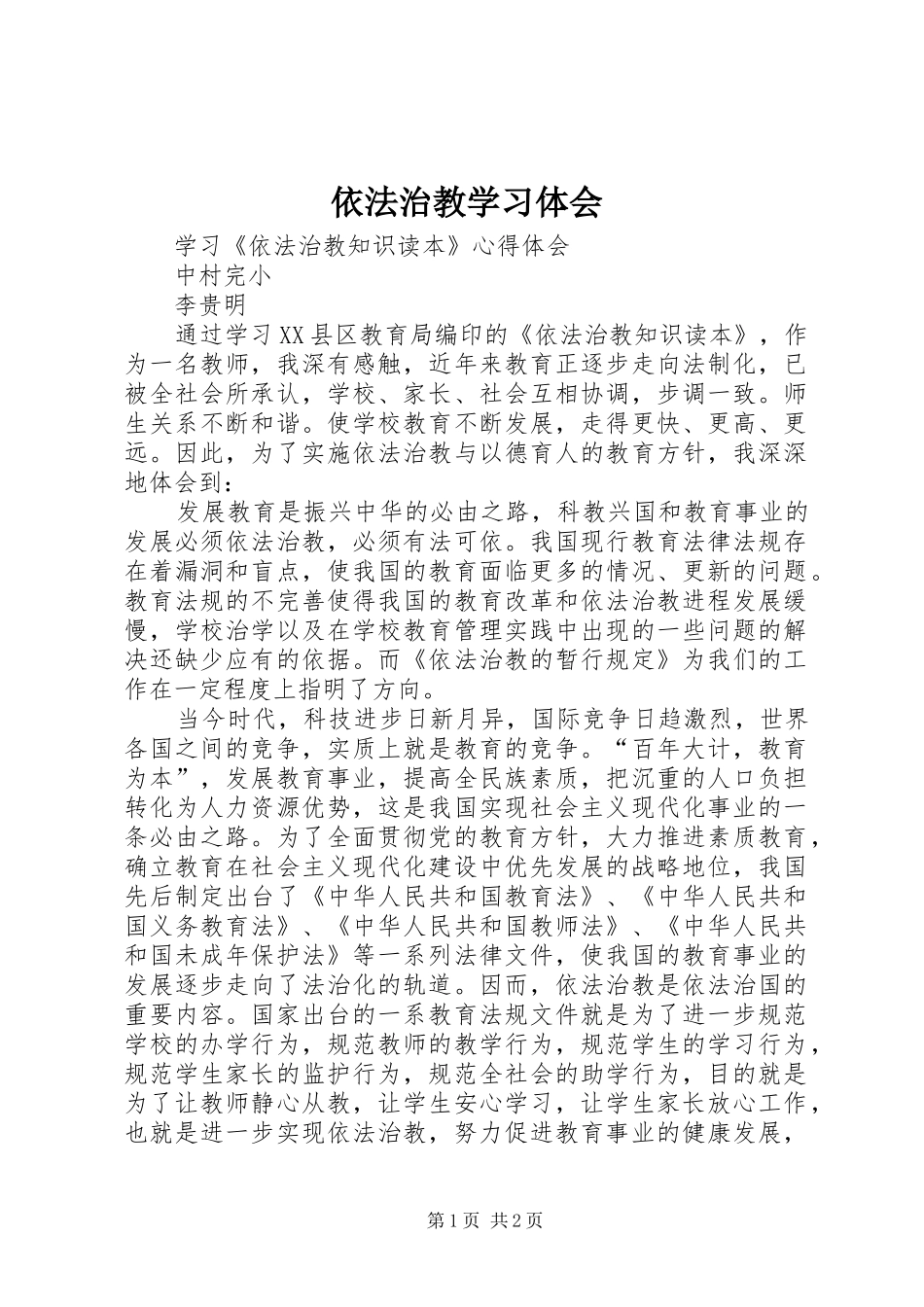 依法治教学习体会_第1页