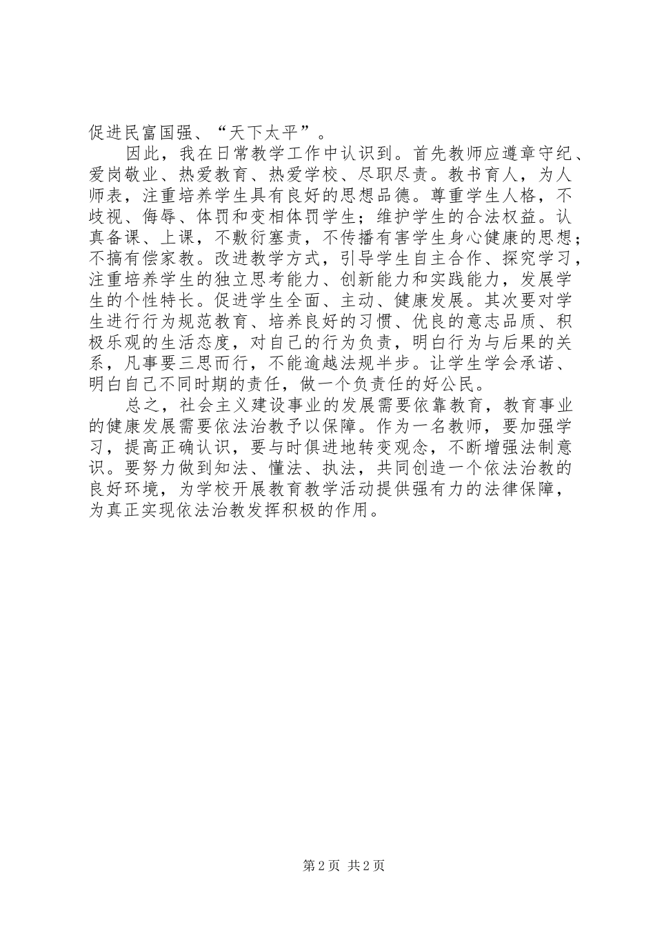 依法治教学习体会_第2页