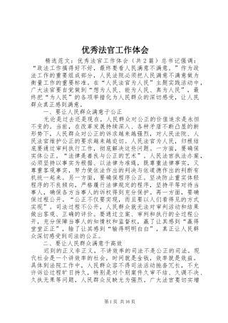 优秀法官工作体会