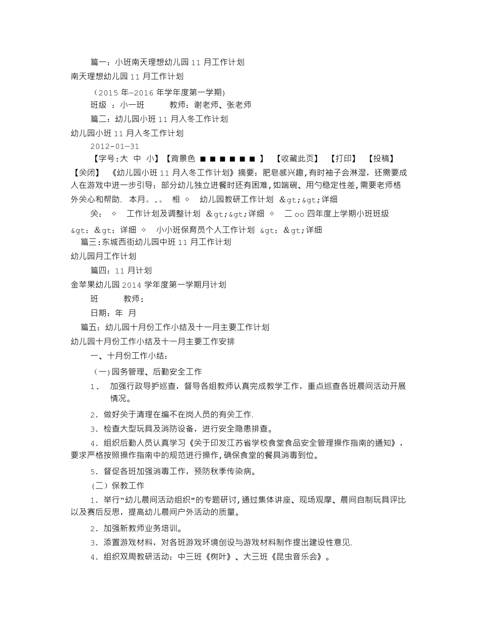 幼儿园11月工作计划(共11篇) _第1页