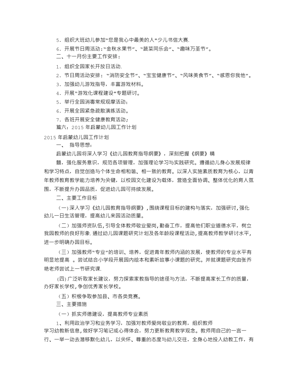 幼儿园11月工作计划(共11篇) _第2页