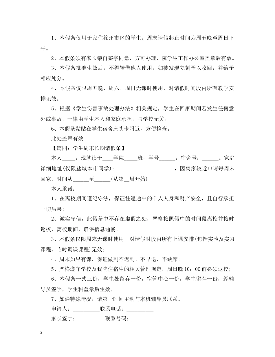 请假条的写法范文6篇 _第2页