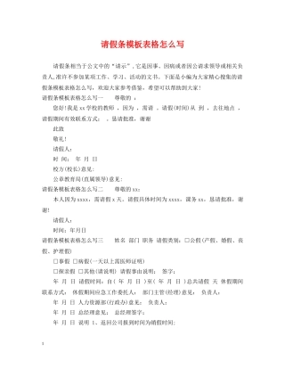 请假条模板表格怎么写 