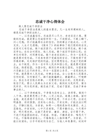 忠诚干净心得体会