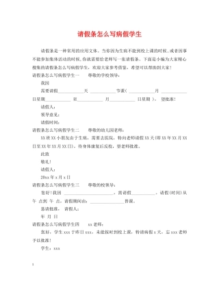 请假条怎么写病假学生 
