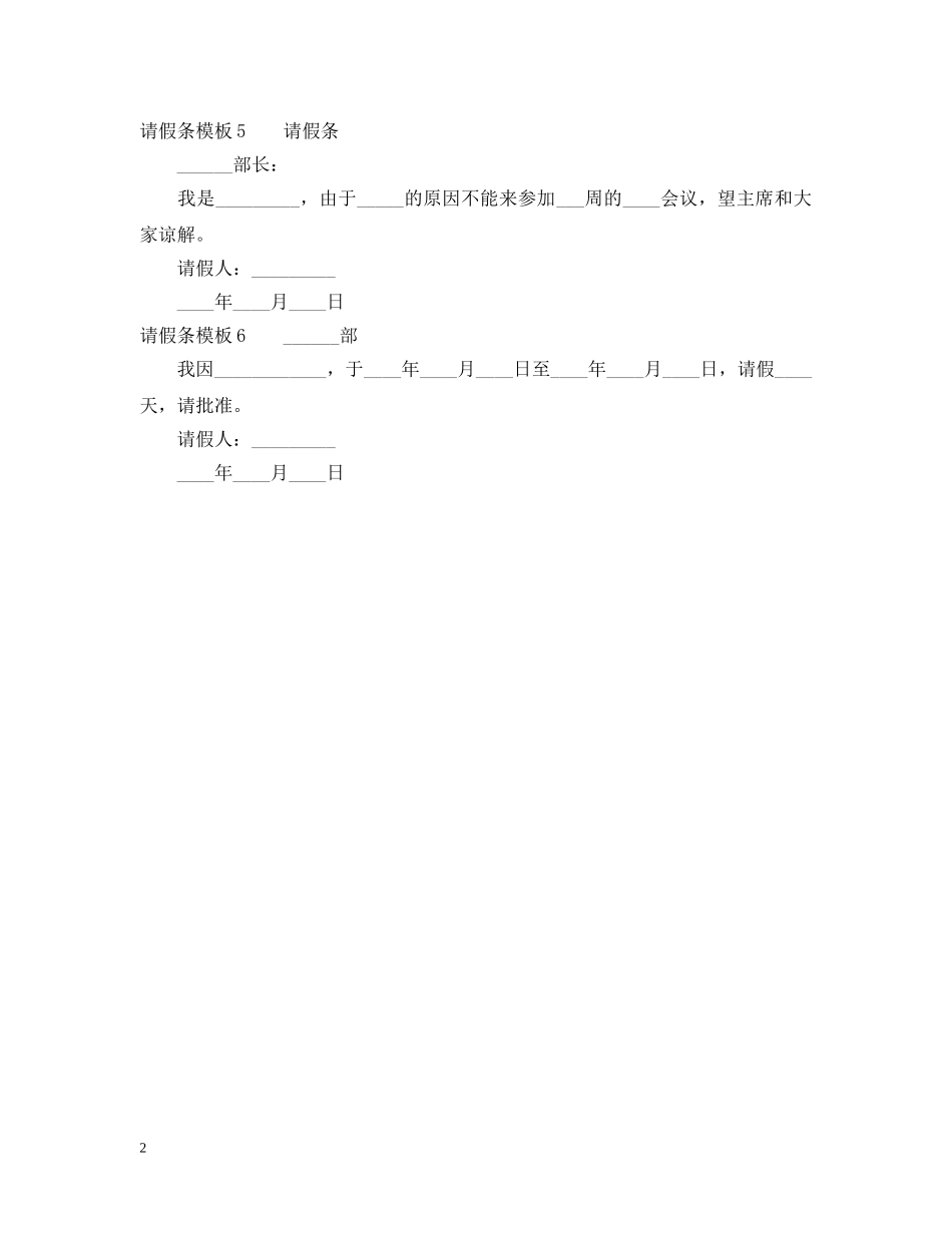 请假条模板_请假条范文 _第2页