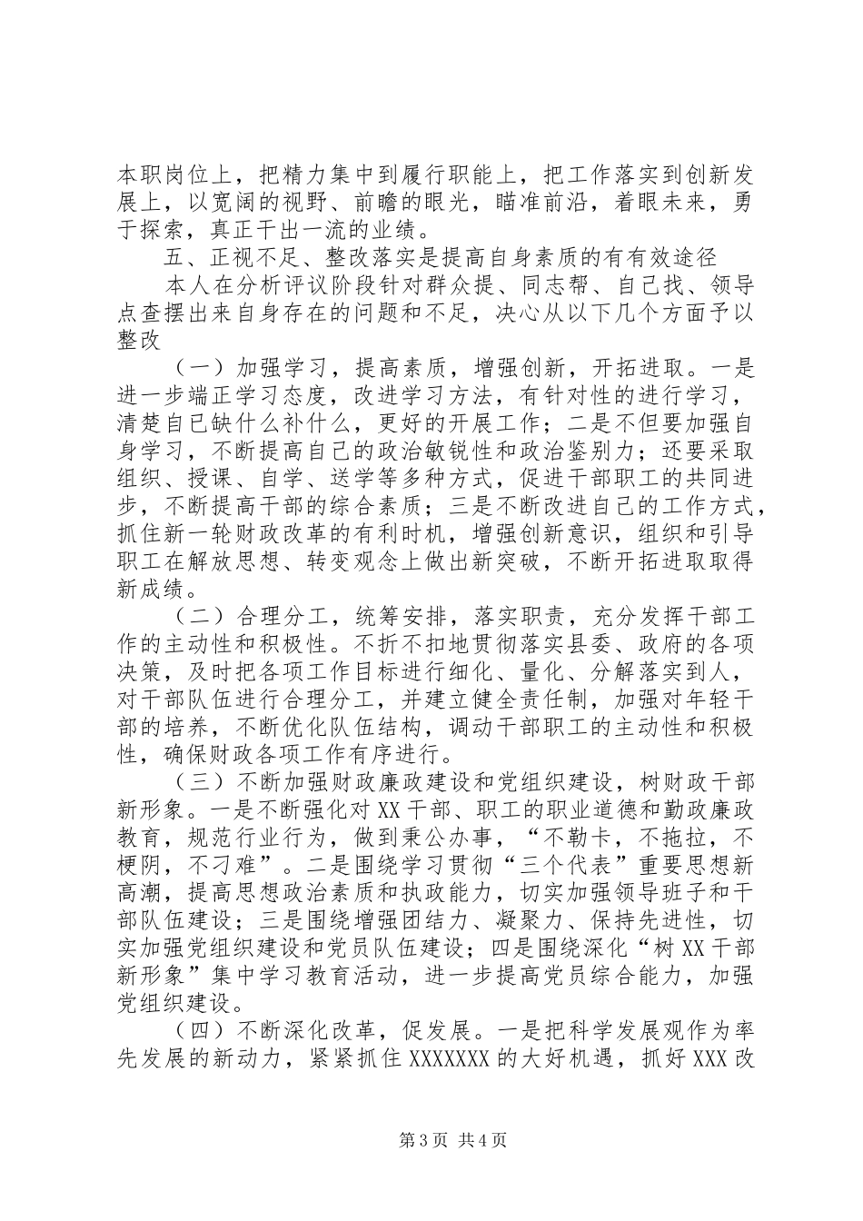 保持先进性心得体会_第3页