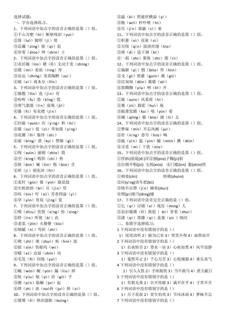 小学语文五年级音标选择题练习题 _第1页