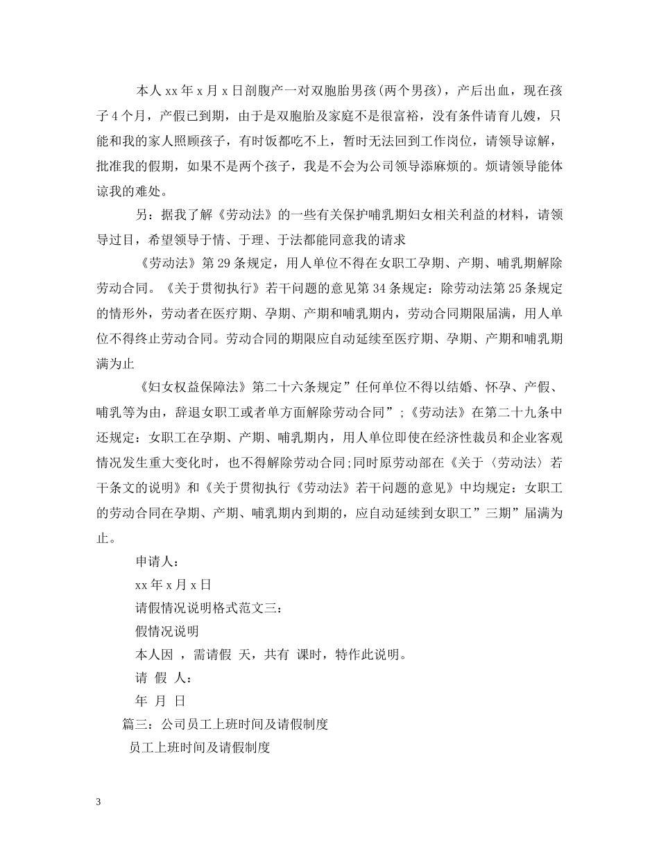 请假制度大全(3篇) _第3页