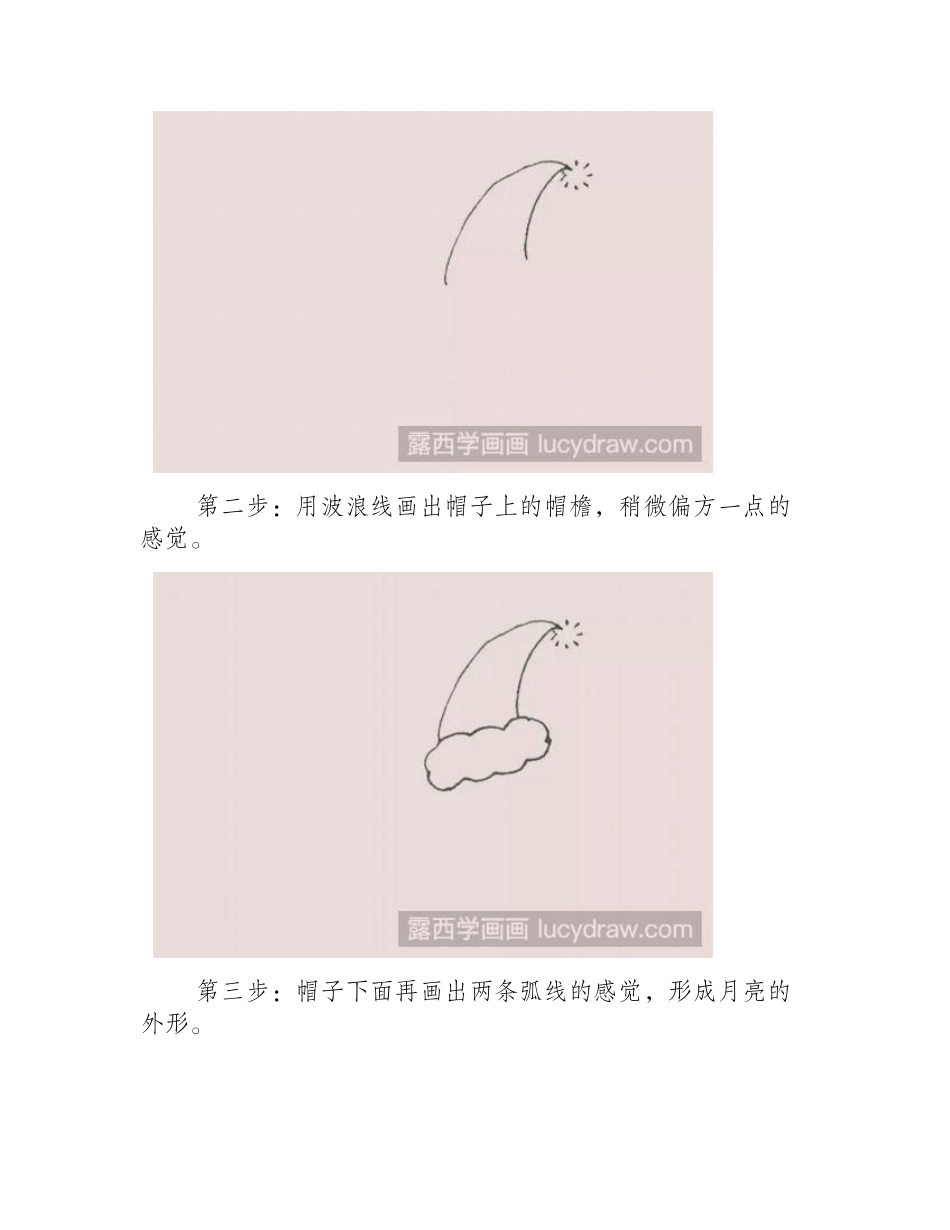 月亮简笔画教程简笔画教程_第2页