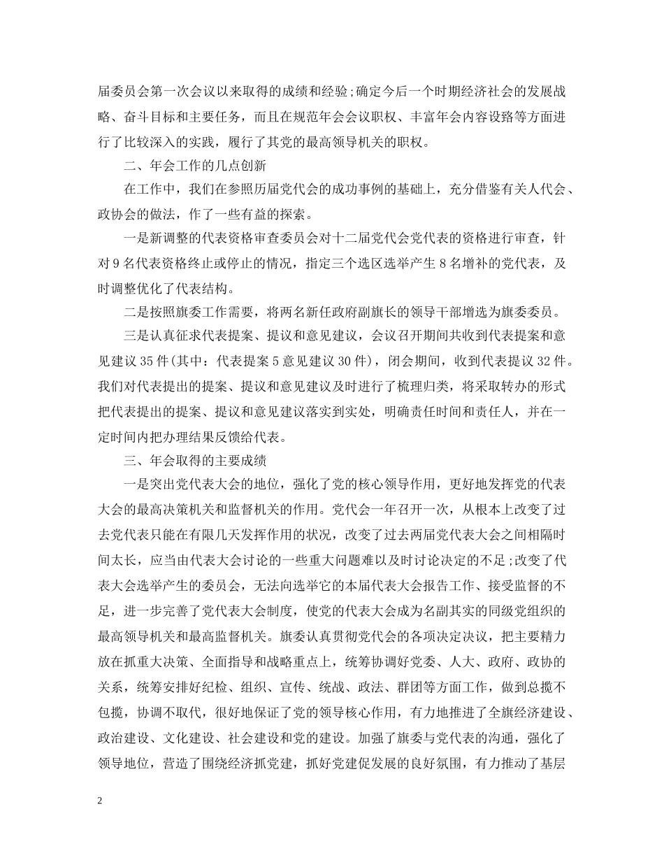 评议党代会报告 _第2页