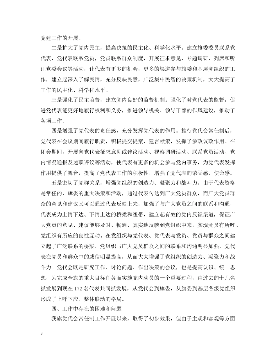 评议党代会报告 _第3页