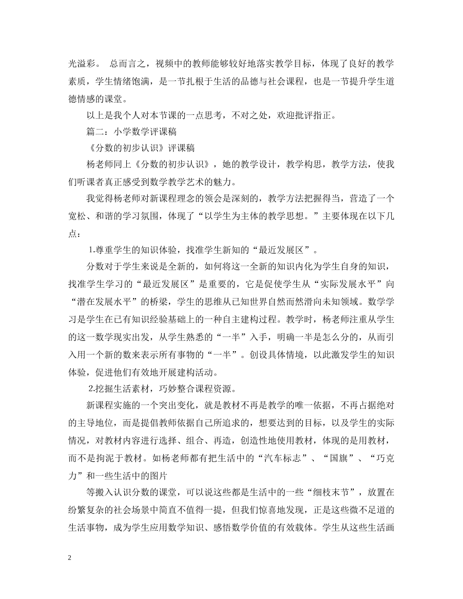 评课稿模板5篇 _第2页