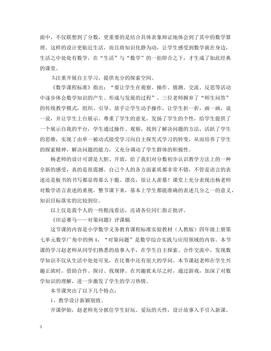 评课稿模板5篇 _第3页