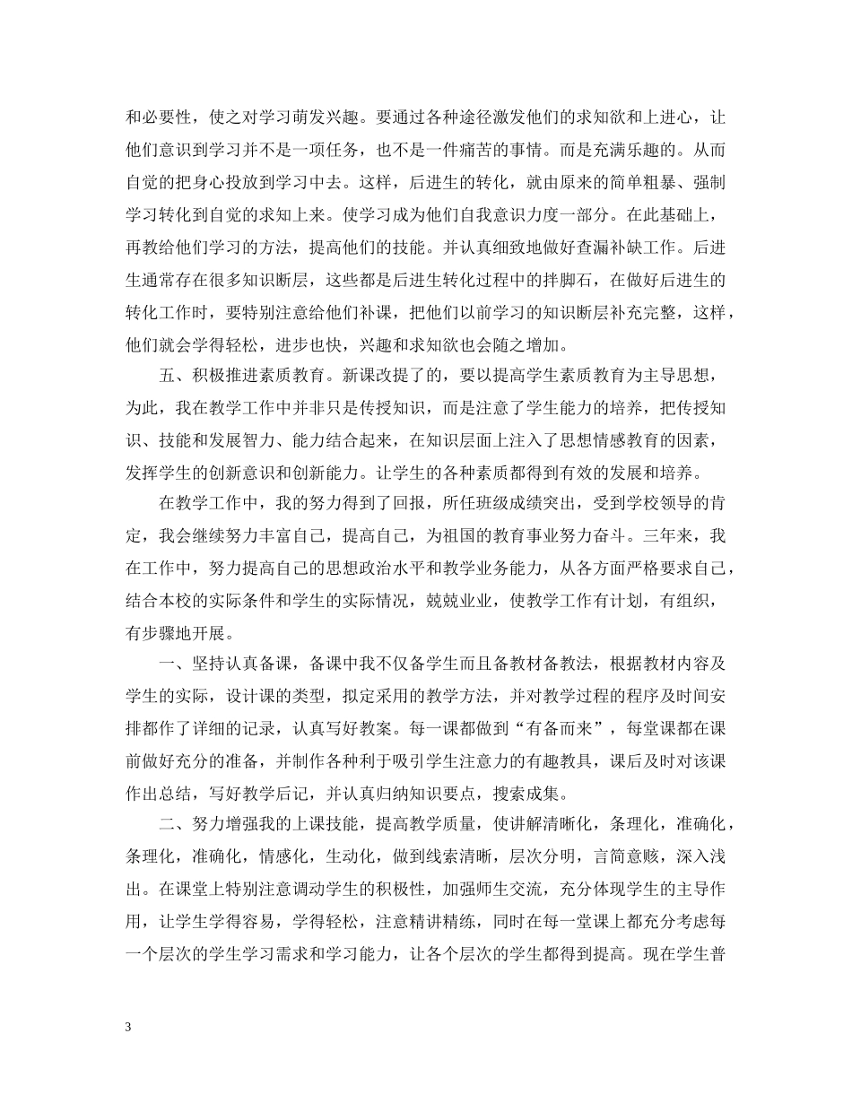 评职称个人工作体会 _第3页