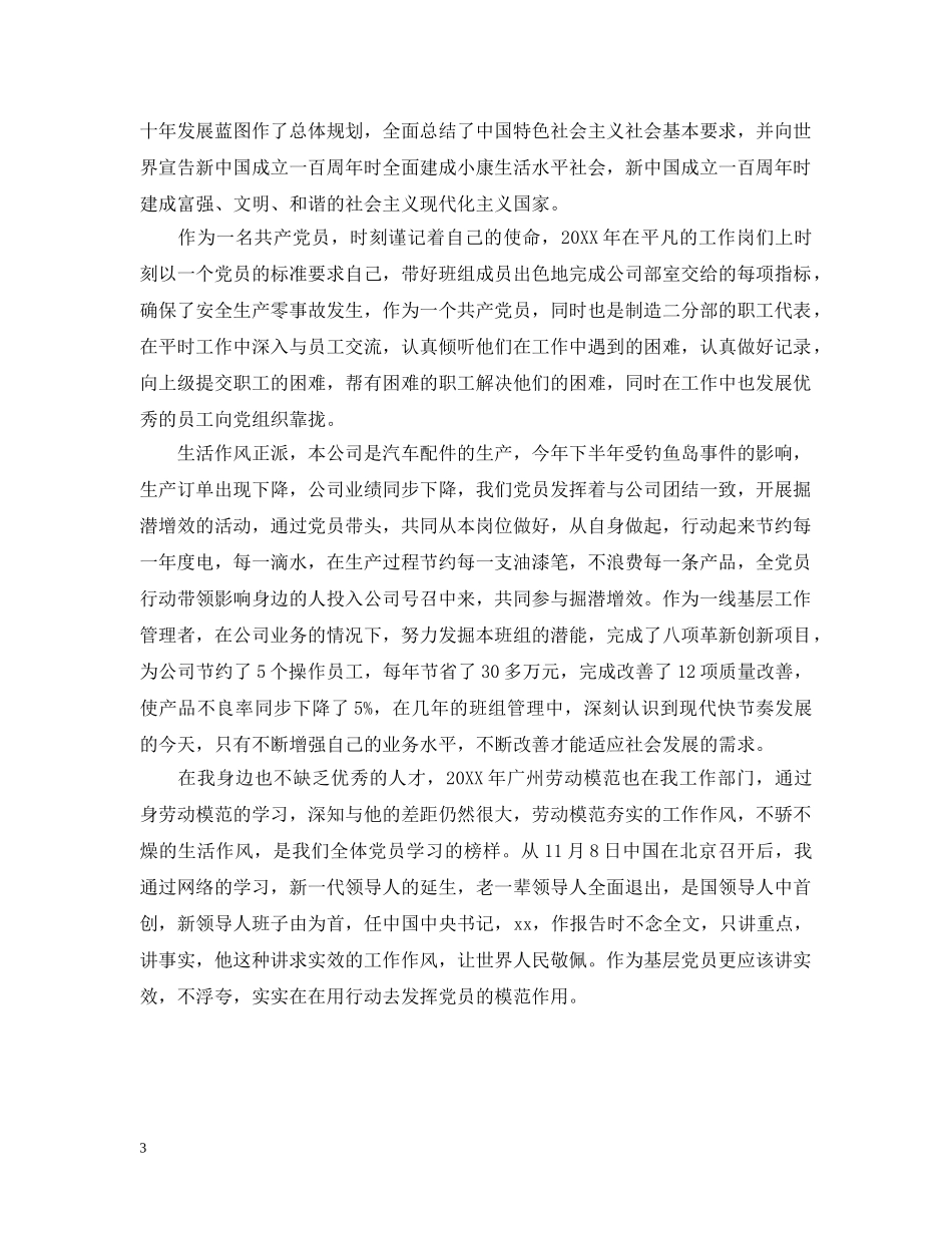 评议基层党组织范文 _第3页