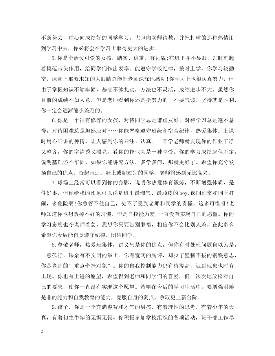 评语和期望50字左右 _第2页