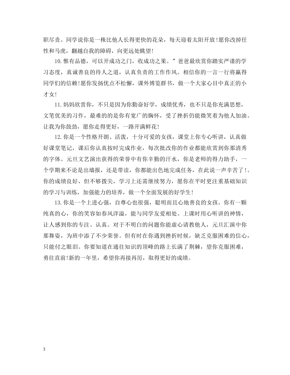 评语和期望50字左右 _第3页