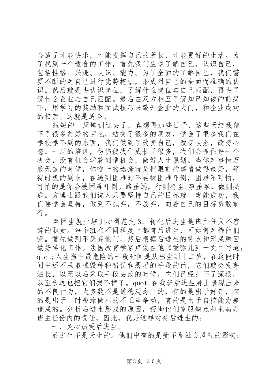 双困生就业培训心得3篇_第3页