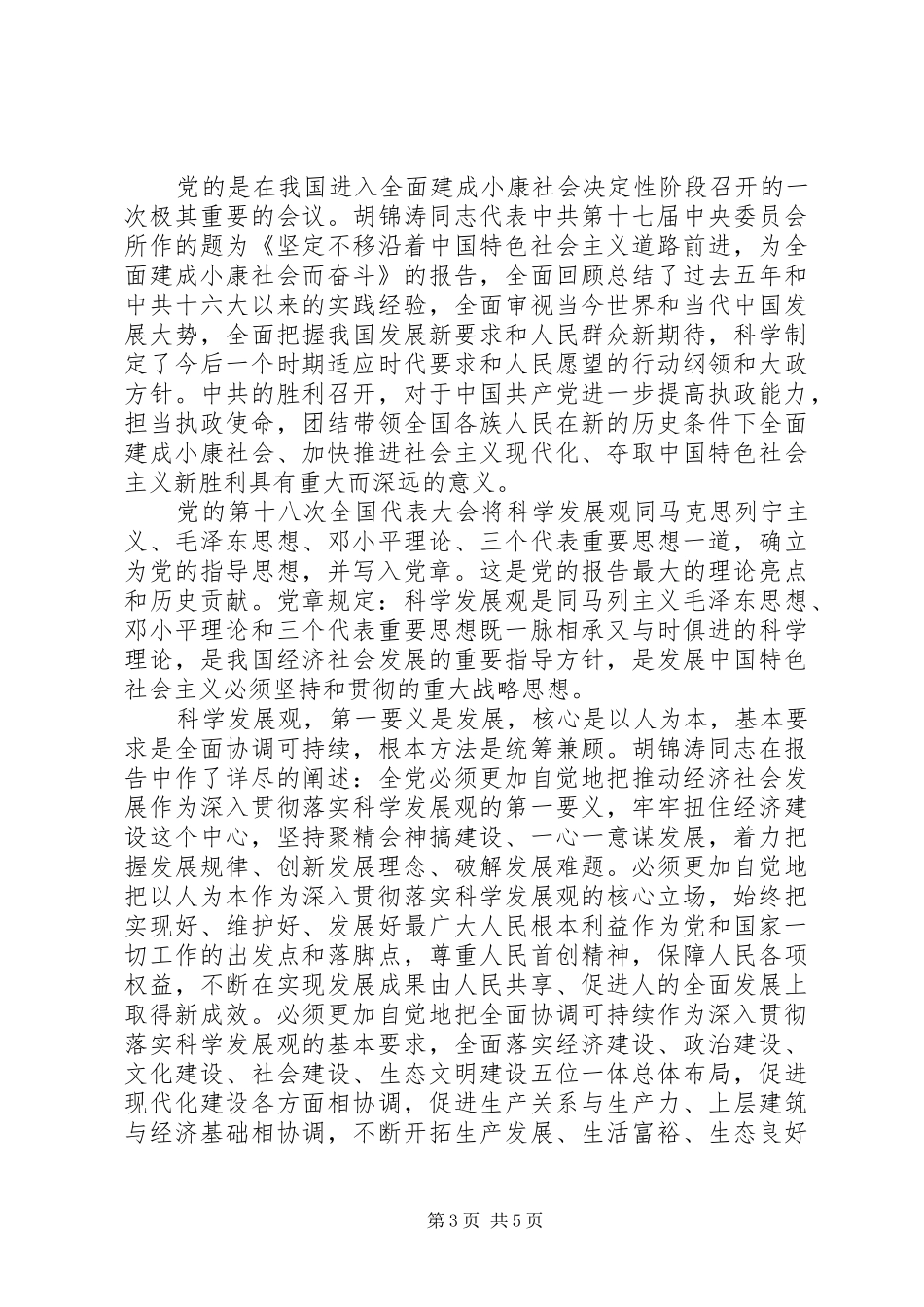 党小组活动心得体会3篇 (3)_第3页