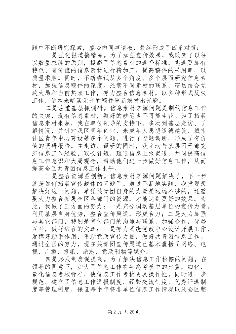 信息员工作体会_第2页