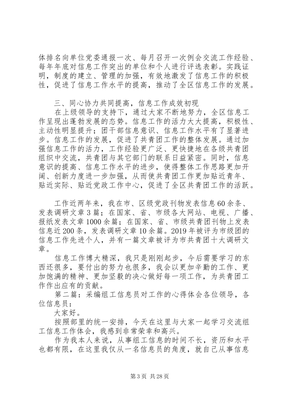 信息员工作体会_第3页