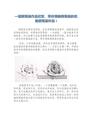 一组钢笔画作品欣赏，带你领略钢笔画的优美钢笔画作品1