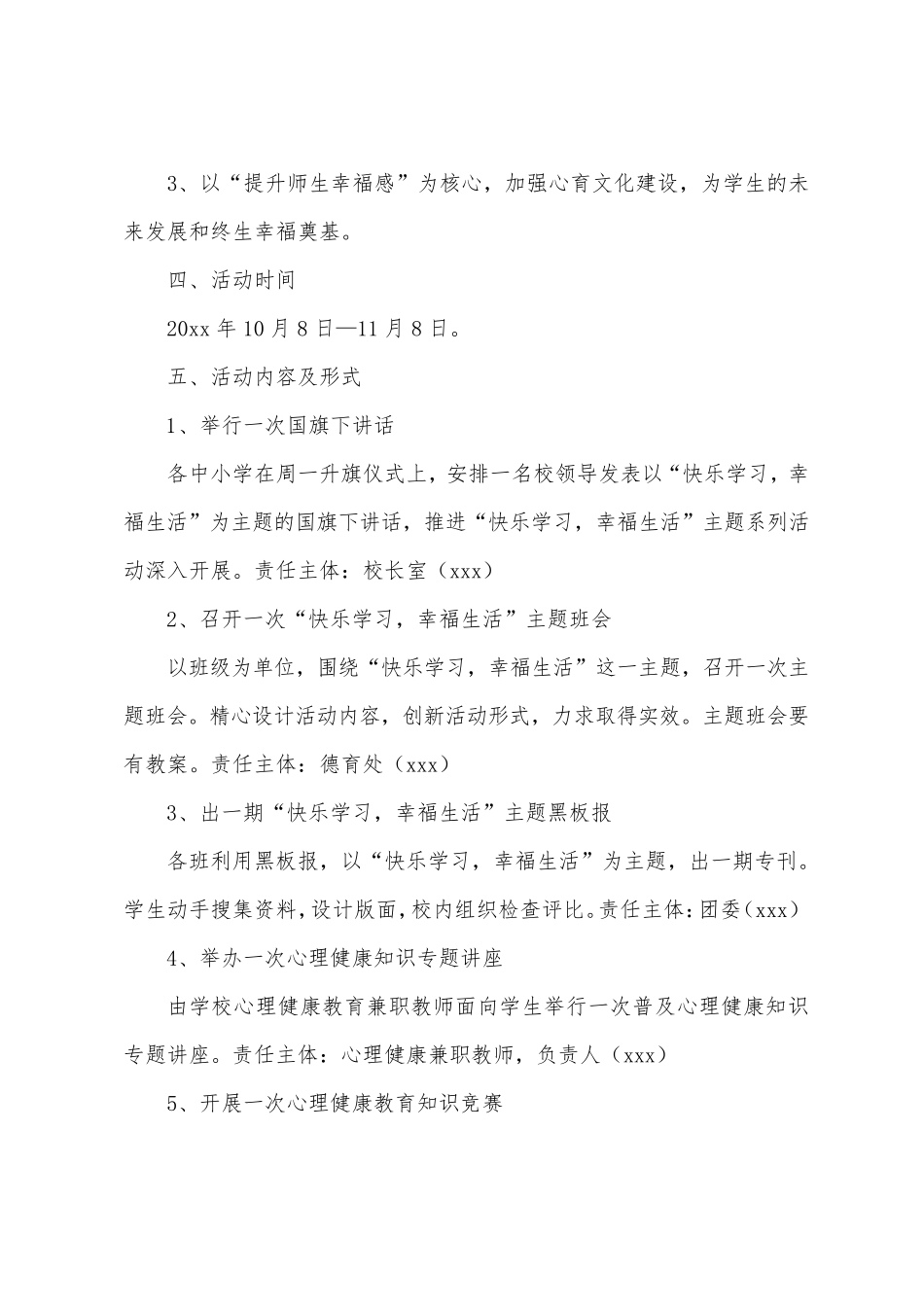 阳光成长心理健康活动方案(热门6篇) _第2页