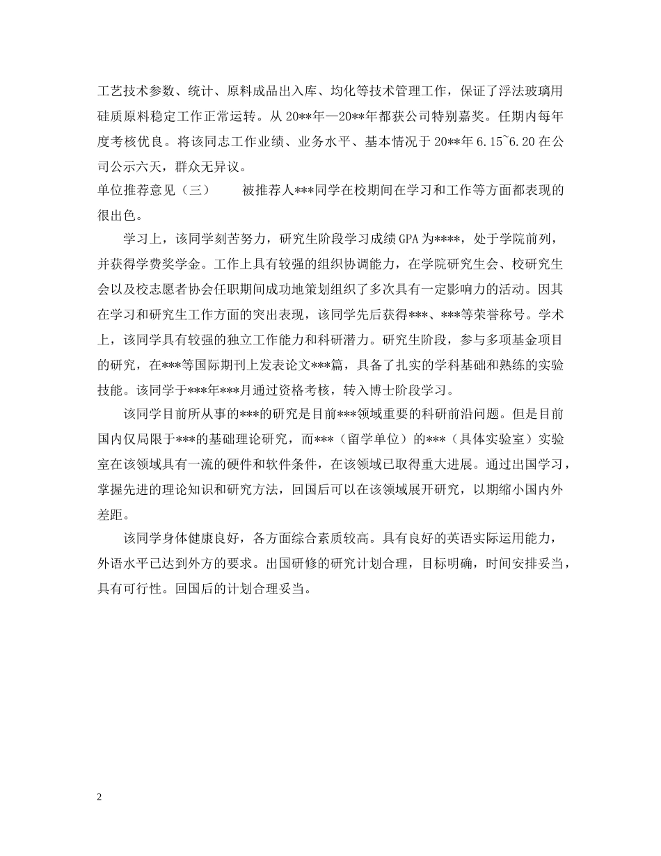 评审表中单位推荐意见怎么写 _第2页