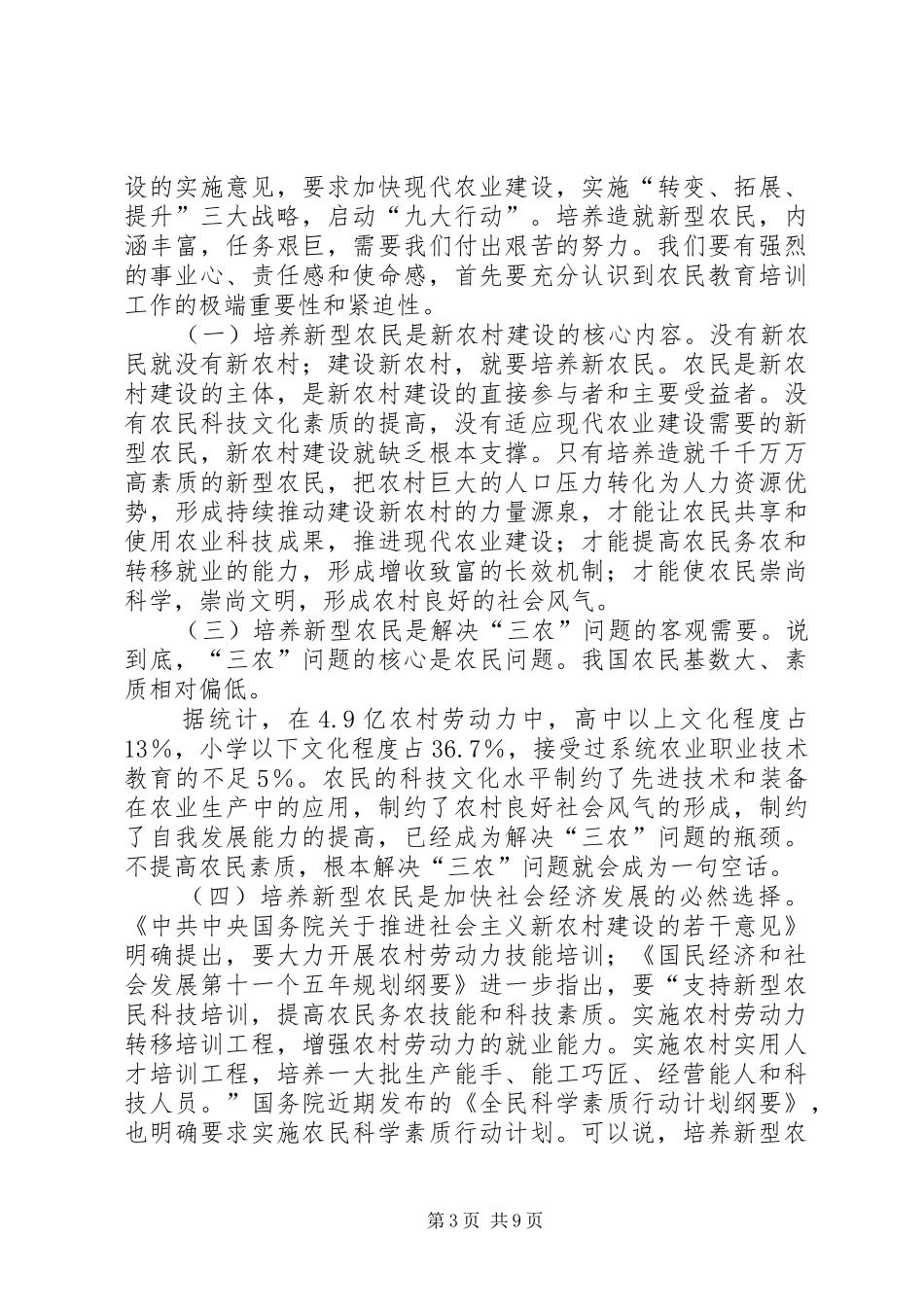 新型职业农民教育培训心得体会3篇_1_第3页
