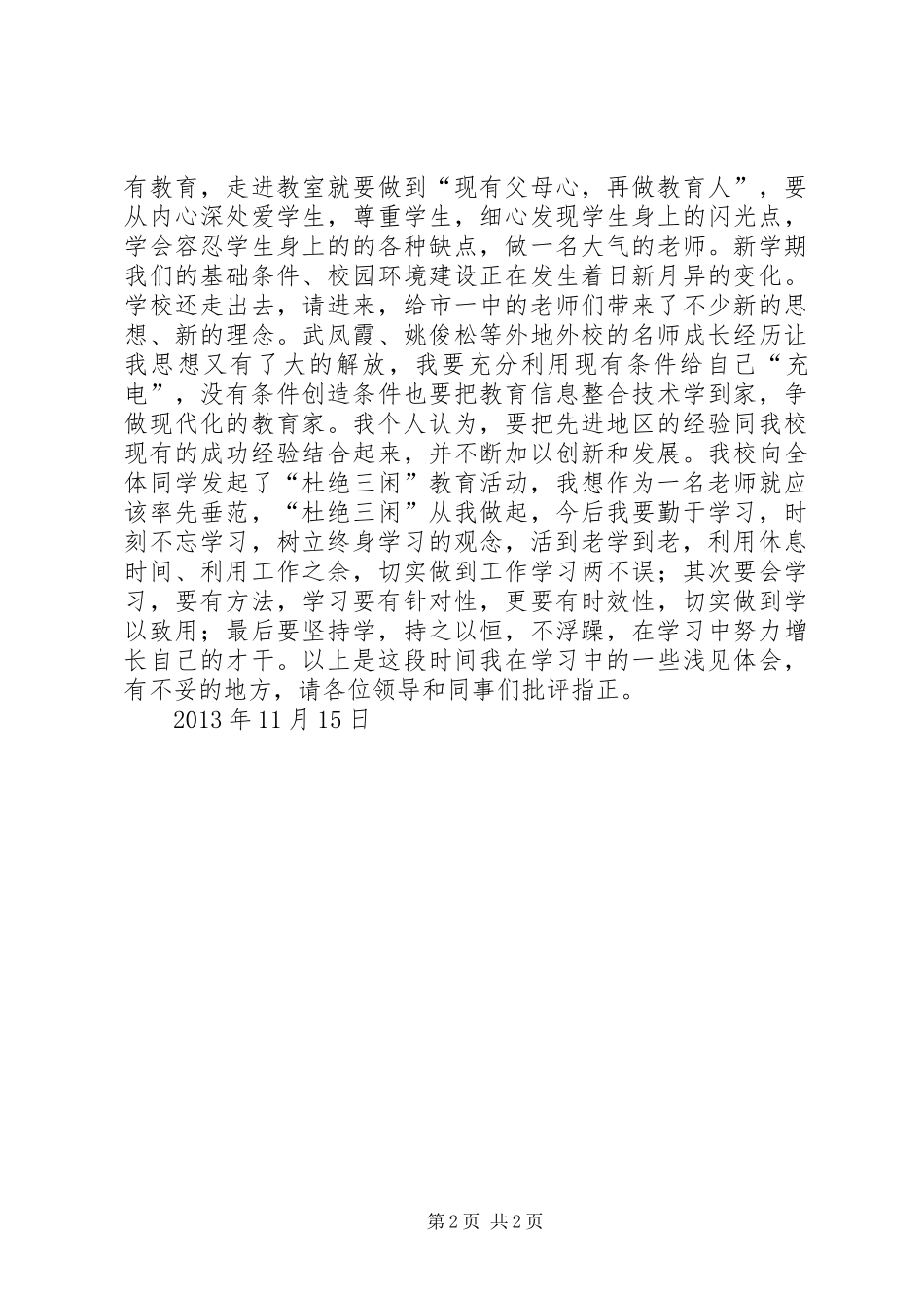 “一创双优”学习心得_第2页