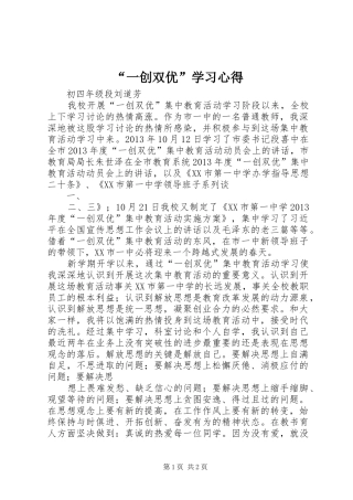 “一创双优”学习心得