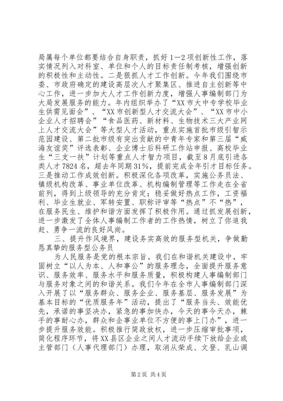 个人关于争创建设五型机关，争做五型干部心得体会_第2页