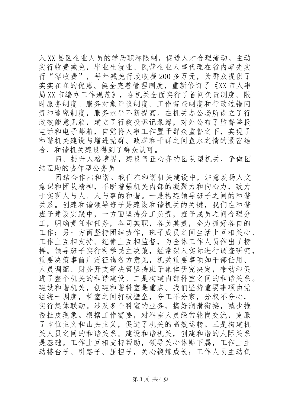 个人关于争创建设五型机关，争做五型干部心得体会_第3页