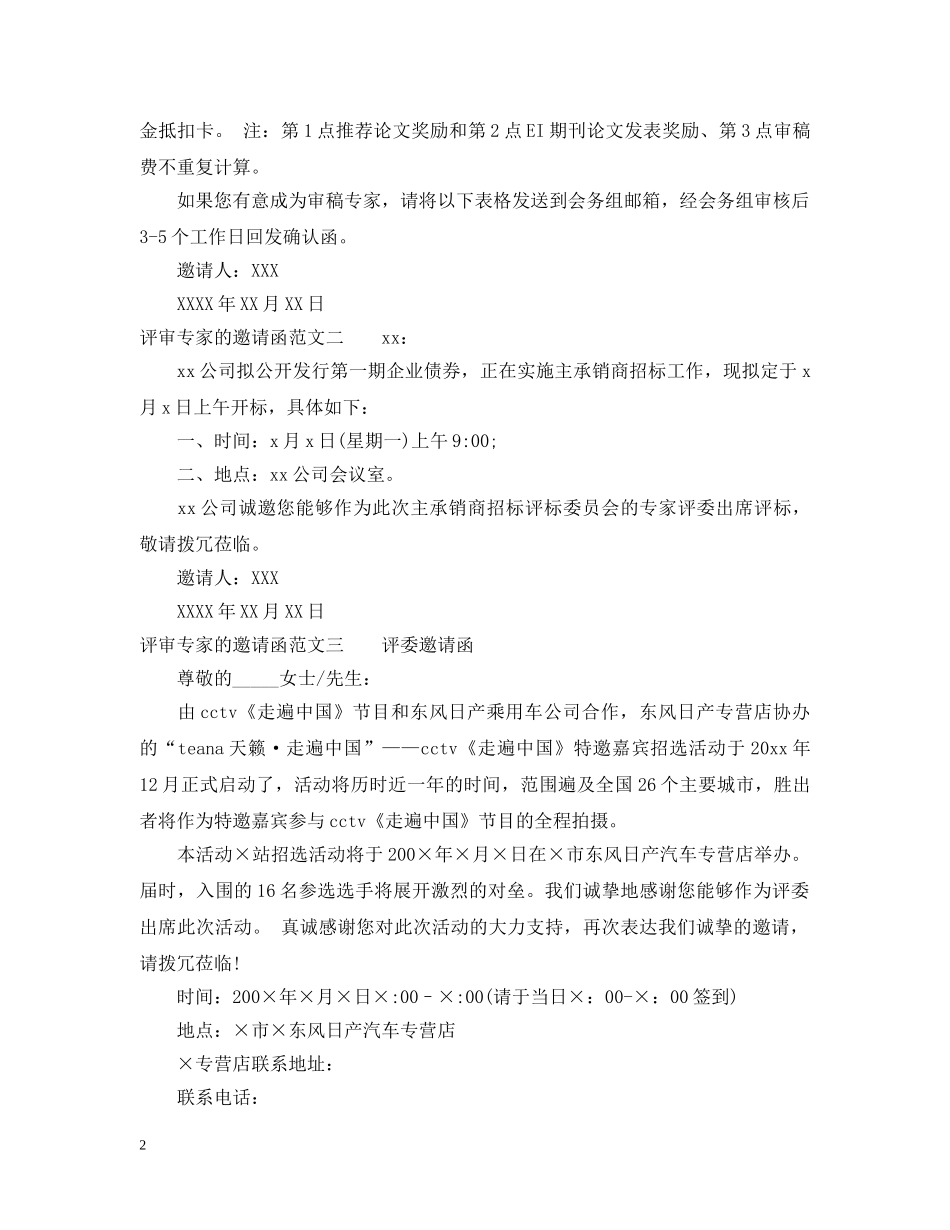 评审专家的邀请函 _第2页