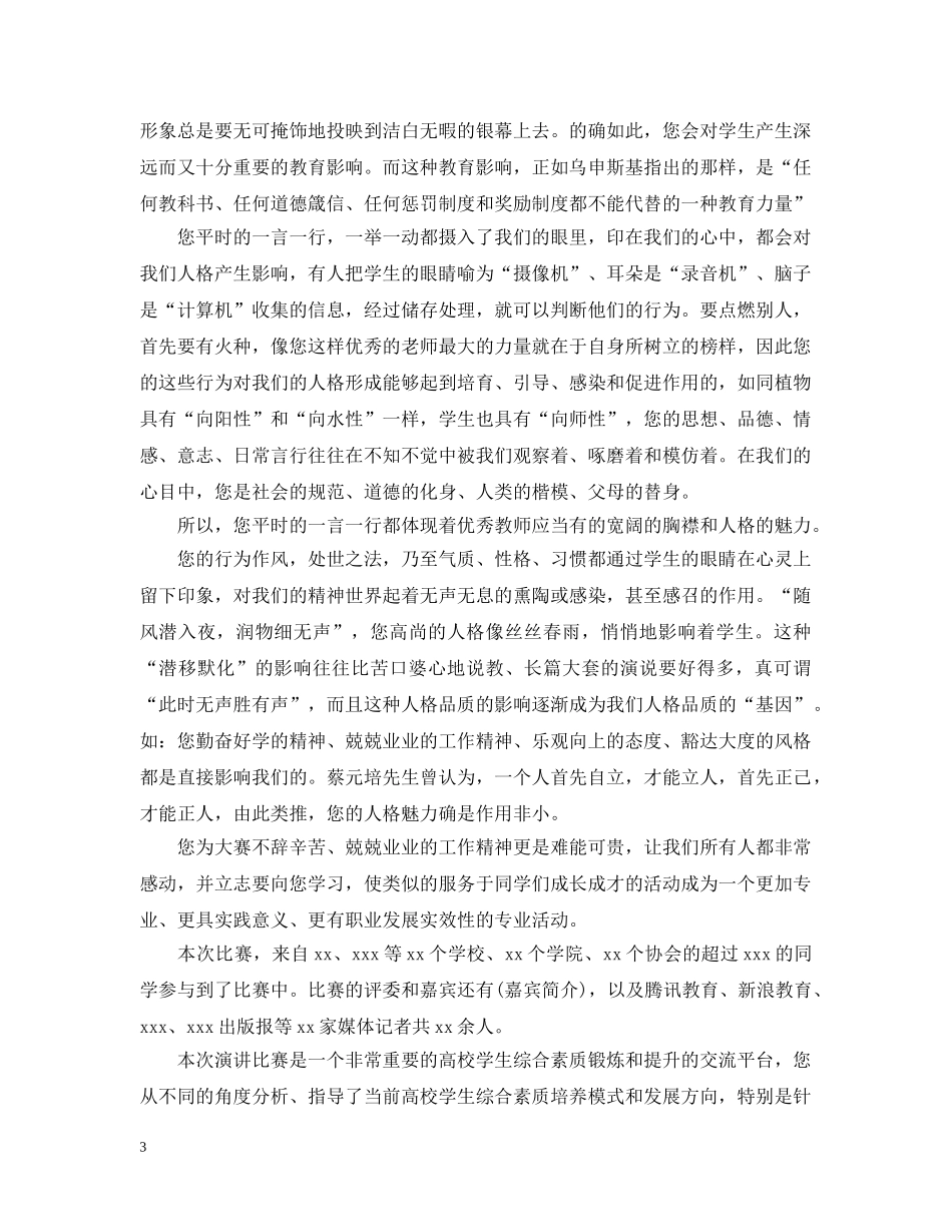 评委感谢信的范文3篇 _第3页